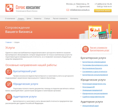 Бухгалтерские услуги «Сервис Консалтинг 3.0»