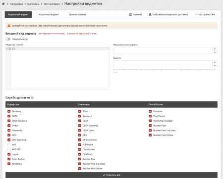 Модуль доставки SafeRoute