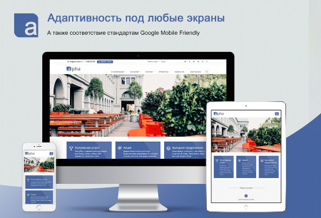 Alpha - Адаптивный корпоративный сайт с каталогом