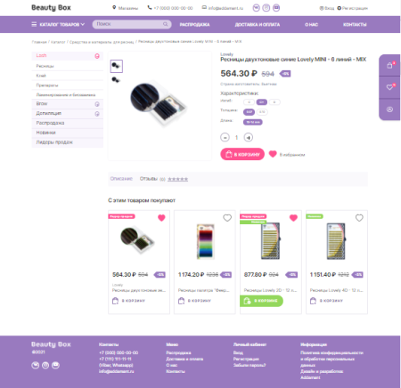 Универсальный магазин BeautyBox с высокой конверсией