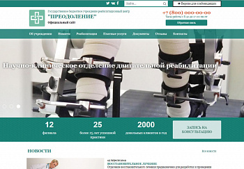 КоЛайн: Сайт государственного бюджетного учреждения (реабилитационный центр)