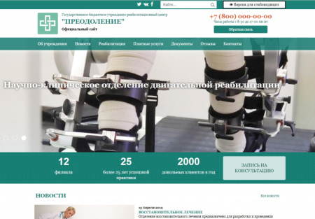КоЛайн: Сайт государственного бюджетного учреждения (реабилитационный центр)