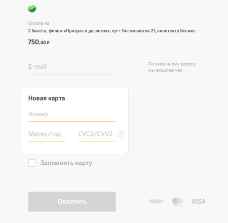 Официальный модуль Сбербанк интернет-эквайринг 2.0