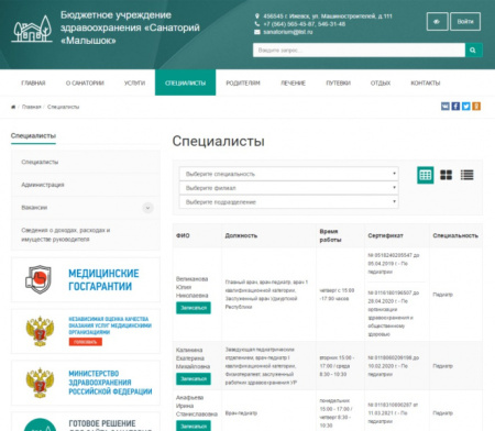 SIMAI: Сайт санатория – адаптивный с версией для слабовидящих