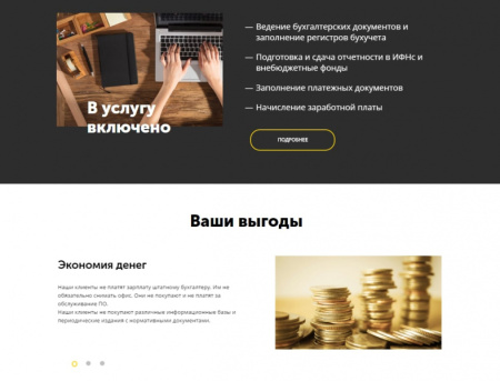 АйПи Бухгалтер - Сайт для компаний в сфере услуг: бухгалтерские, аудиторские и пр.