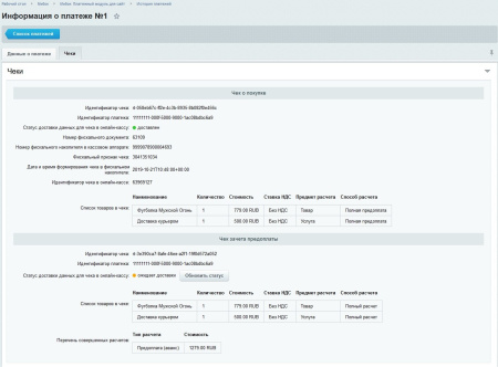 Мибок: Касса для сайта (платежный модуль)