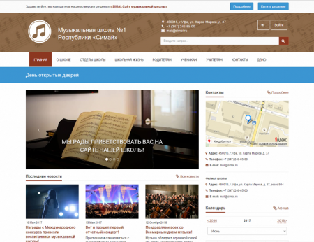 SIMAI: Сайт музыкальной школы – адаптивный с версией для слабовидящих