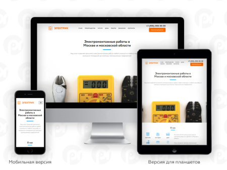 PR-Volga: Электрик. Готовый сайт