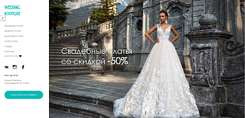 Готовый сайт для свадебного салона с записью