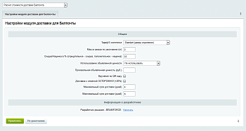 Расчет стоимости доставки Белпочта