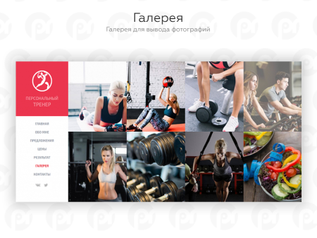 PR-Volga: Тренер. Готовый сайт