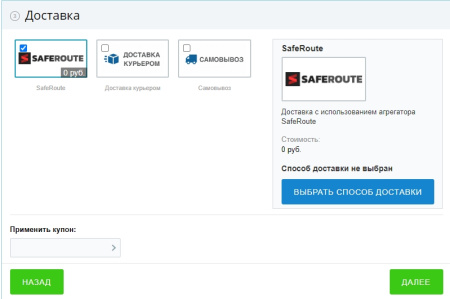 Модуль доставки SafeRoute