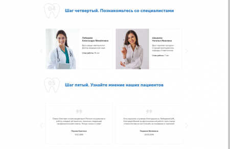 Сайт стоматологии с формой записи