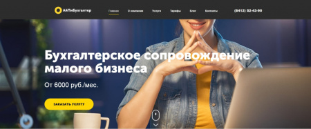 АйПи Бухгалтер - Сайт для компаний в сфере услуг: бухгалтерские, аудиторские и пр.