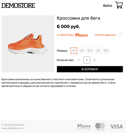 Мокка – оплата авансом