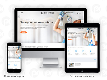 PR-Volga: Электрик. Готовый корпоративный сайт