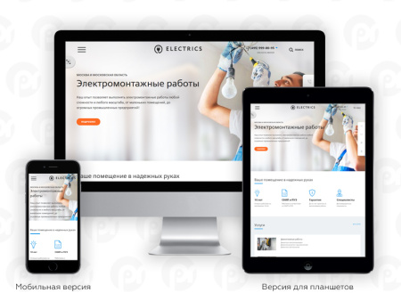 PR-Volga: Электрик. Готовый корпоративный сайт