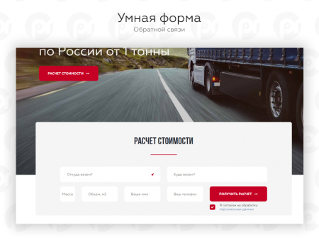 PR-Volga: Грузоперевозки. Готовый сайт