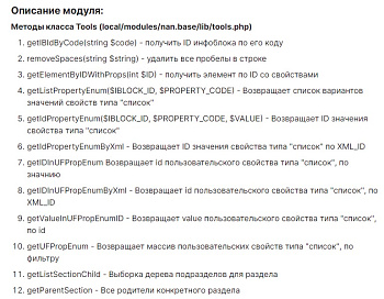 NAN: базовый модуль