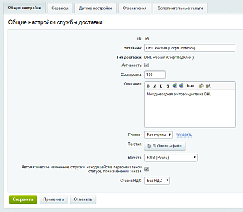 DHL доставка