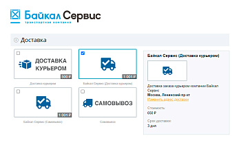 Интеграция с Байкал Сервис