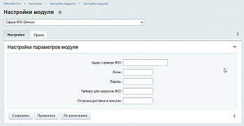 Интеграция iikoDelivery