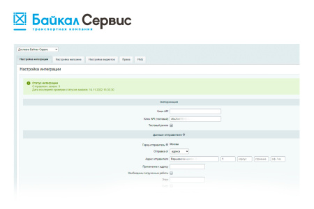 Интеграция с Байкал Сервис