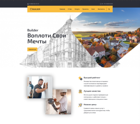 Builder - cайт строительной компании, ремонтных услуг, монтажа инженерных сетей