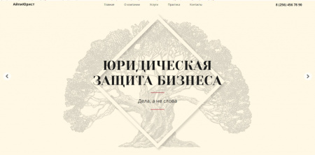 АйПи Юрист - лендинг для юридической фирмы и адвокатской конторы