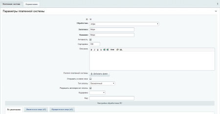 Платежный модуль Stripe
