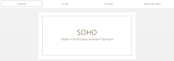 Сайт Soho