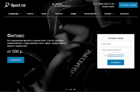 Sport.GS - сайт фитнес клуба с каталогом