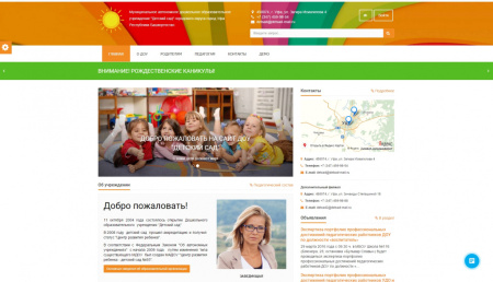 SIMAI: Сайт детского сада – адаптивный с версией для слабовидящих 