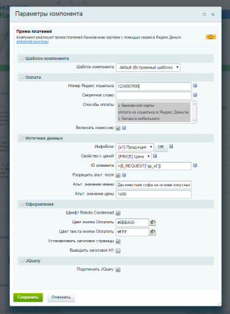 Прием платежей банковскими картами через Яндекс.Деньги для редакции Старт (без заключения договора)
