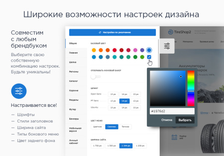 Аспро: Шины и диски 2.0