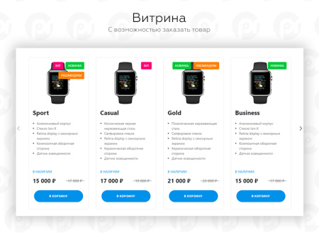 PR-Volga: Универсальный лендинг с корзиной для "Старт"