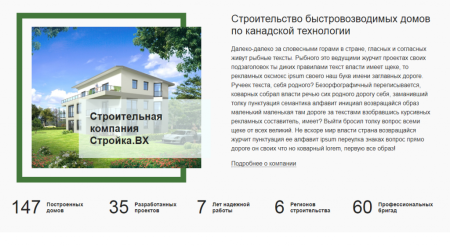 Стройка.GS - сайт строительной компании