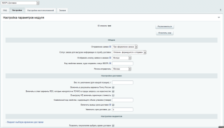 B2CPL Доставка