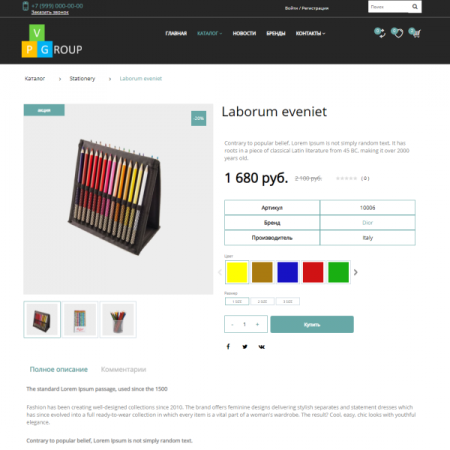 Pvgroup.Office - Интернет магазин канцтоваров №60160