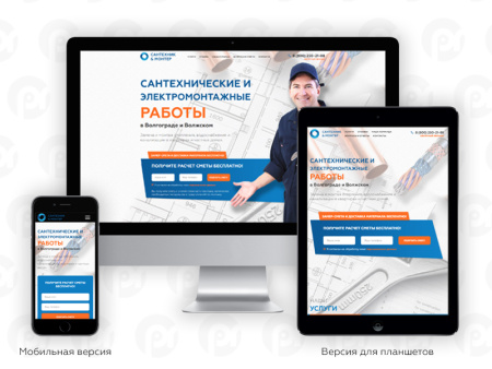 PR-Volga: Сантехник. Готовый сайт