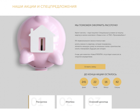 Сайт новостройки