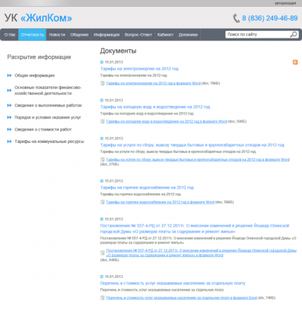 1С:Сайт ЖКХ. Редакция «Стандарт»