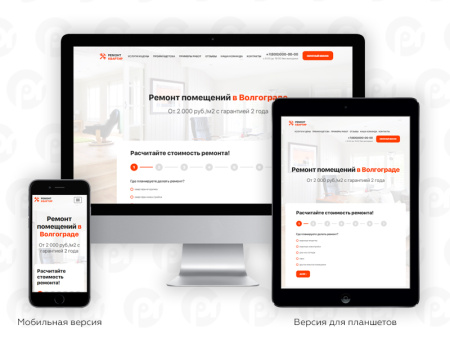 PR-Volga: Ремонт квартир. Готовый сайт