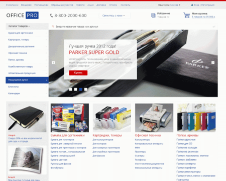 OfficePRO: расходные материалы для принтеров, канцтовары, офисная мебель. Готовый интернет магазин