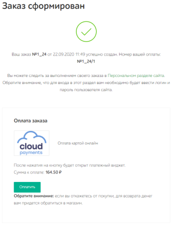 Интернет-эквайринг CloudPayments приём платежей
