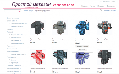 Простой магазин с корзиной (редакция "Старт")