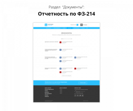 Сайт жилого комплекса