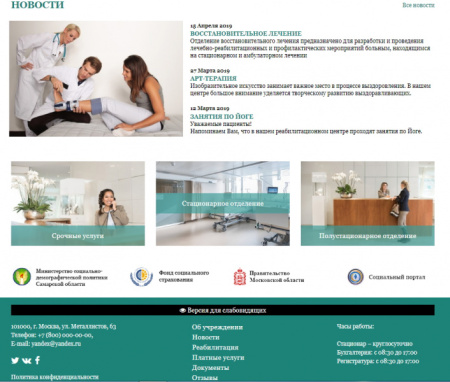 КоЛайн: Сайт государственного бюджетного учреждения (реабилитационный центр)