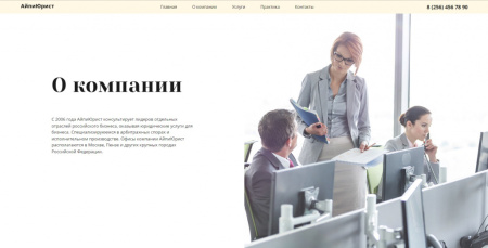 АйПи Юрист - лендинг для юридической фирмы и адвокатской конторы