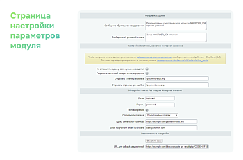 Интернет-эквайринг Сбербанк РФ (прием платежей)